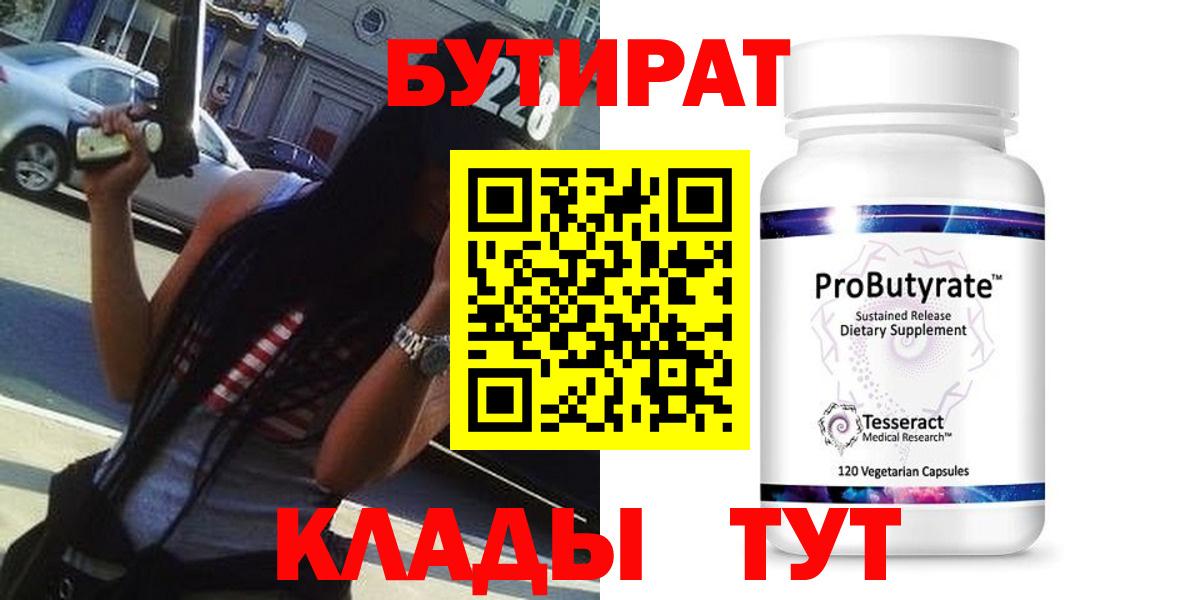 Бутират GHB  Вход с VPN  Ефремов 