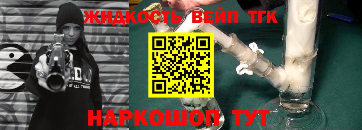 ТГК вейп с тгк Ефремов